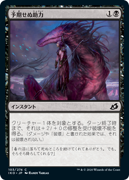(JP) Unlikely Aid [Ikoria: Lair of Behemoths]