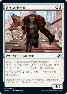 (JP) Valiant Rescuer [Ikoria: Lair of Behemoths]
