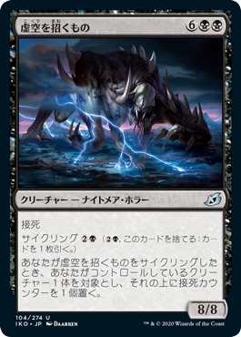 (JP) Void Beckoner [Ikoria: Lair of Behemoths]