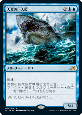 (JP) Voracious Greatshark [Ikoria: Lair of Behemoths]