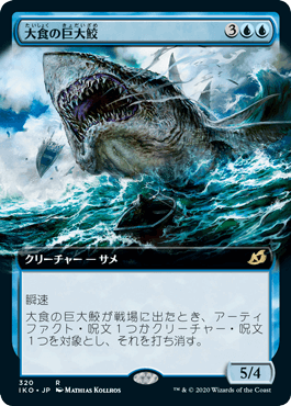 (JP) Voracious Greatshark (Extended Art) [Ikoria: Lair of Behemoths]