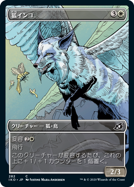 (JP) Vulpikeet (Showcase) [Ikoria: Lair of Behemoths]