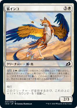 (JP) Vulpikeet [Ikoria: Lair of Behemoths]