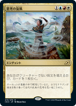 (JP) Whirlwind of Thought [Ikoria: Lair of Behemoths]