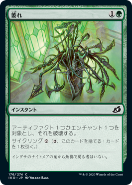 (JP) Wilt [Ikoria: Lair of Behemoths]