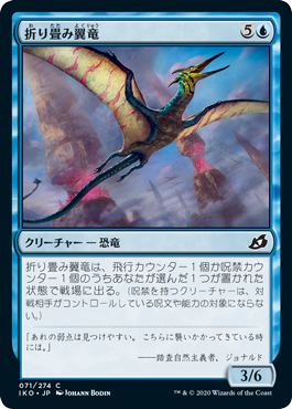 (JP) Wingfold Pteron [Ikoria: Lair of Behemoths]