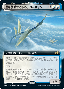 (JP) Yorion, Sky Nomad (Extended Art) [Ikoria: Lair of Behemoths]